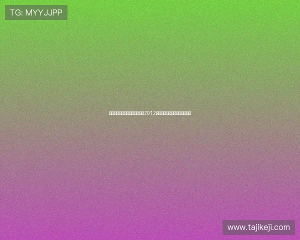 穿越时空的回响：重温《奥特曼2012剧场版》的英雄情怀与科幻浪漫